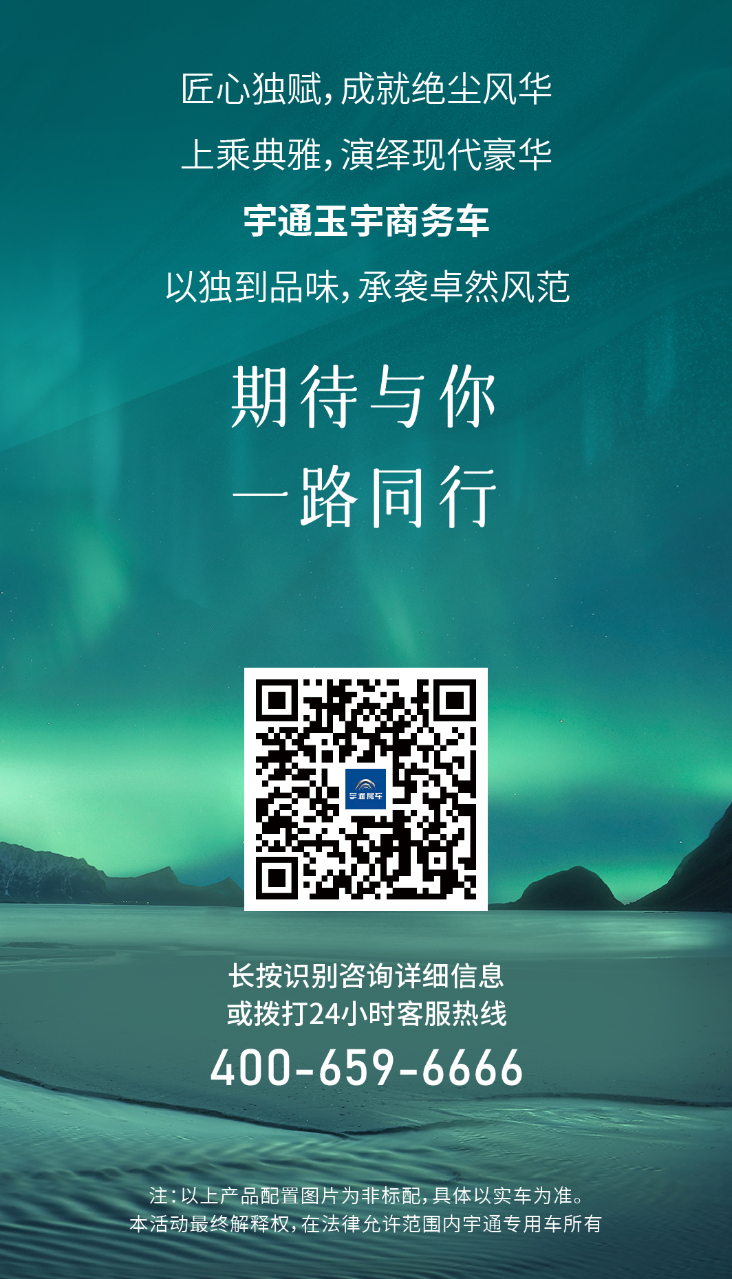 宇通玉宇商務車，匠心詮釋國風之美！