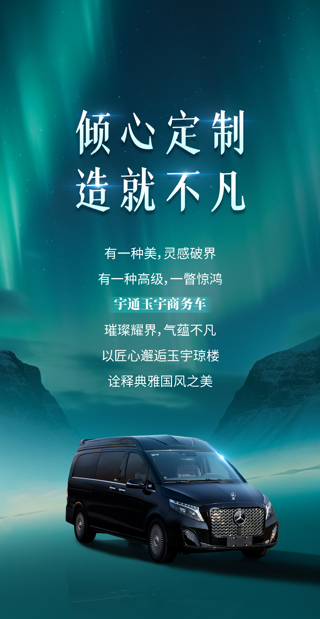 宇通玉宇商務車，匠心詮釋國風之美！