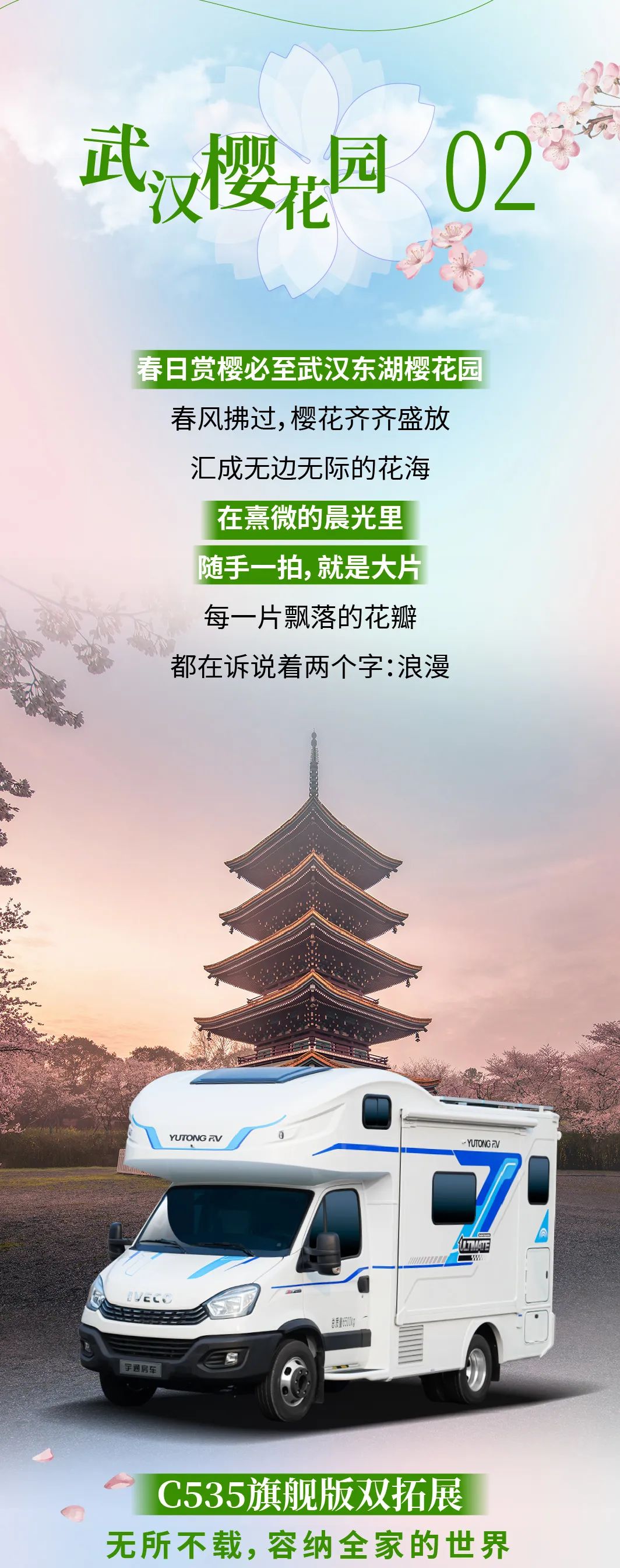 收好這份最美春日賞花地圖，和宇通房車一起走“花路”！