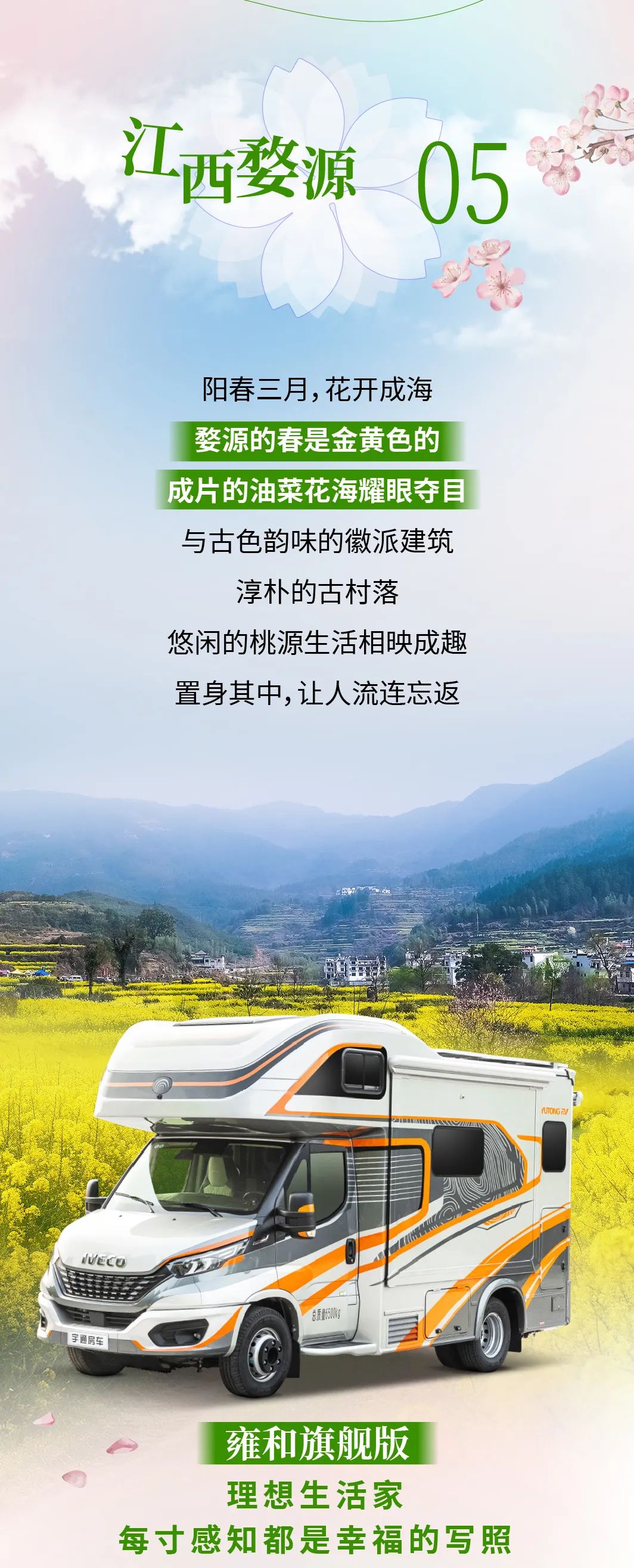 收好這份最美春日賞花地圖，和宇通房車一起走“花路”！
