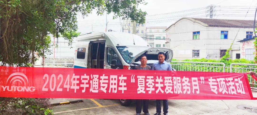 守護清涼一夏！宇通房車“夏季關愛服務月”活動進行中