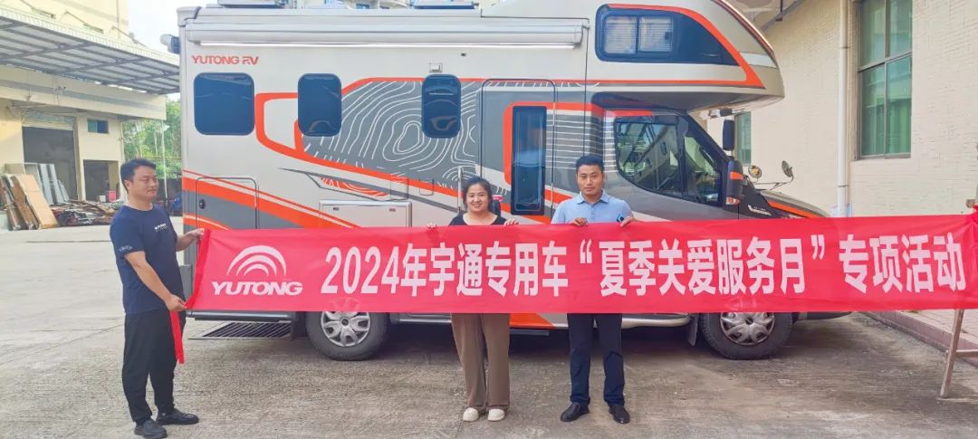 守護清涼一夏！宇通房車“夏季關愛服務月”活動進行中
