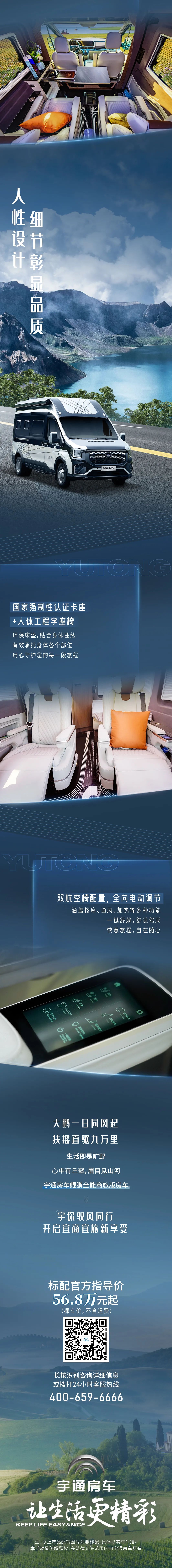 宇通房車鯤鵬全能商旅版房車，宇你馭風同行，開啟宜商宜旅新享受
