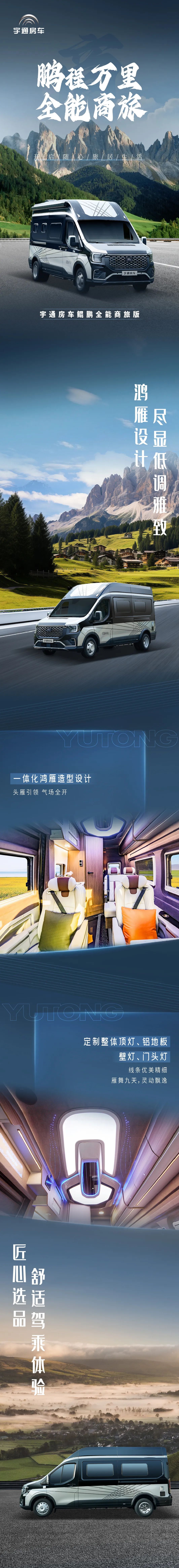 宇通房車鯤鵬全能商旅版房車，宇你馭風同行，開啟宜商宜旅新享受