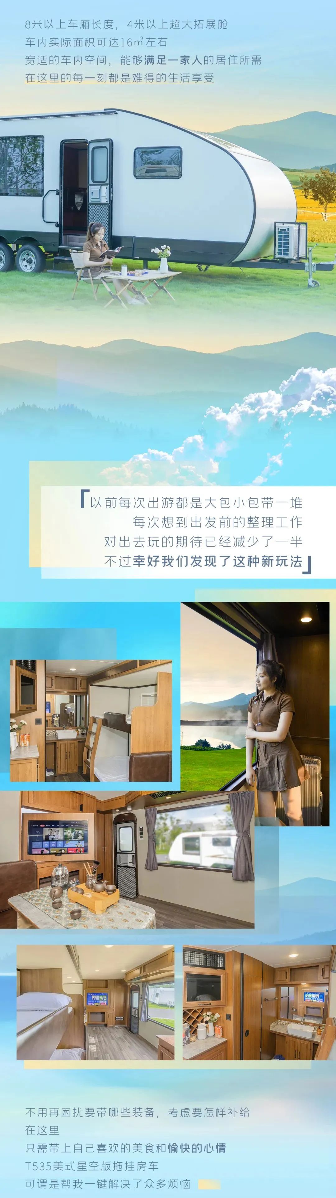 美好的周未，和T535營地拖掛房車來一場房車露營再合適不過