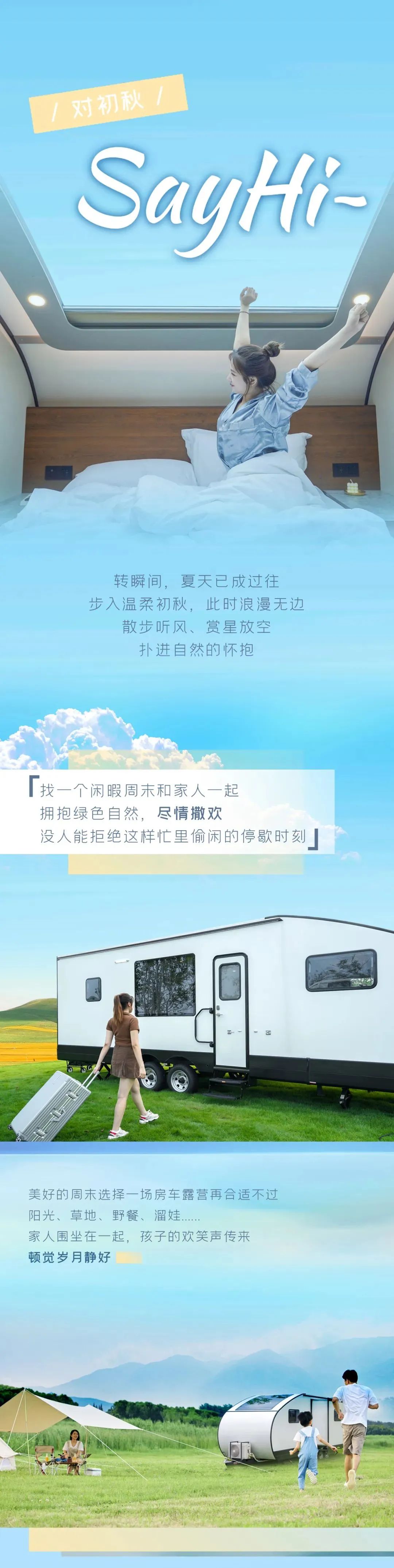 美好的周未，和T535營地拖掛房車來一場房車露營再合適不過