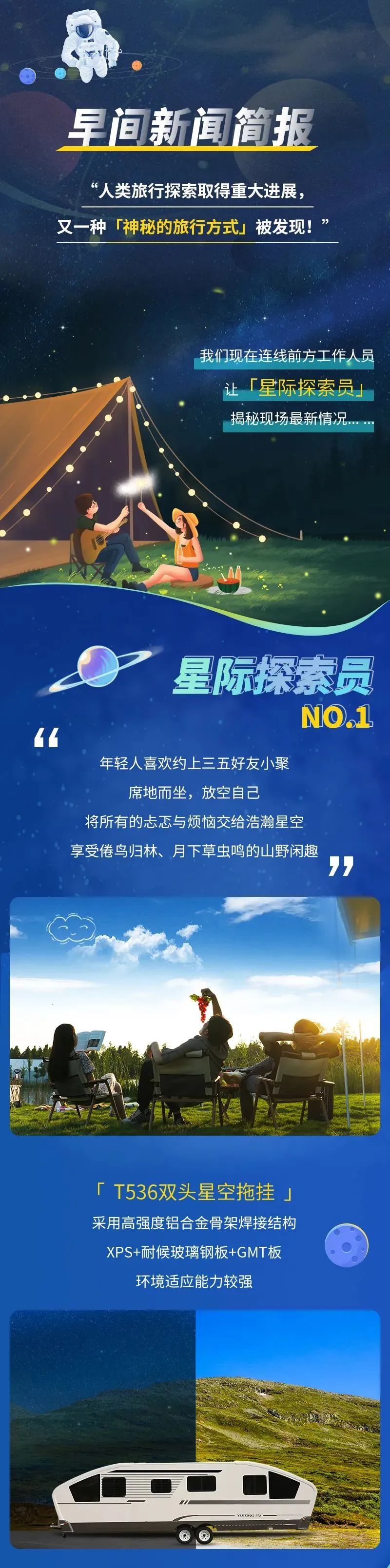 和T536雙頭星空拖掛一起，將所有的忐忑與煩惱交給浩瀚星空