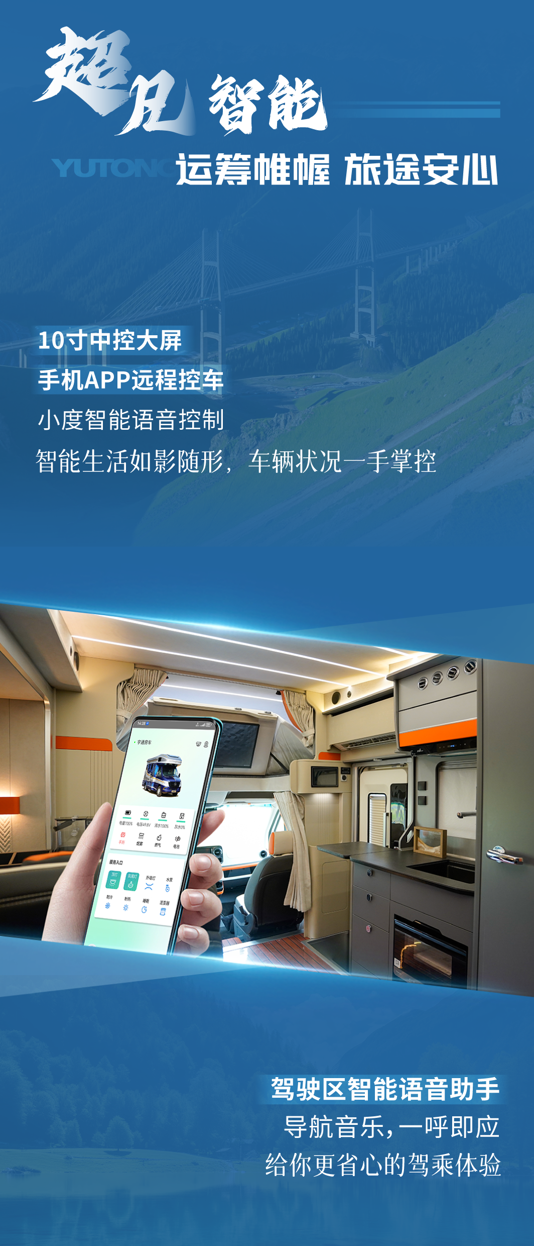宇通房車頤和 | 山海之間，頤養(yǎng)天和