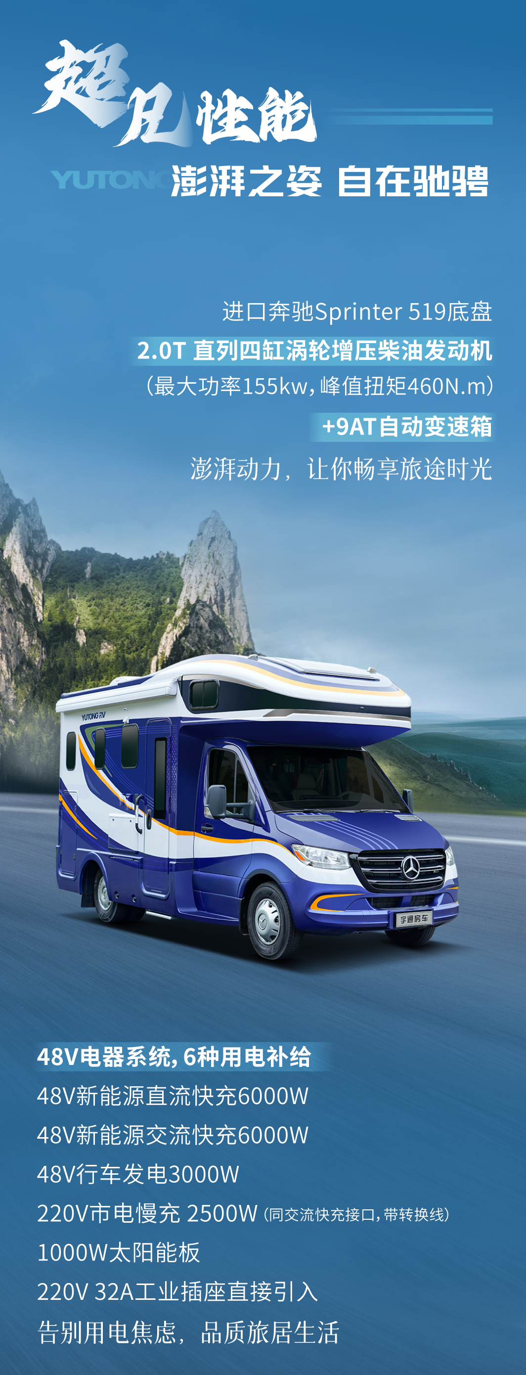 宇通房車頤和 | 山海之間，頤養(yǎng)天和