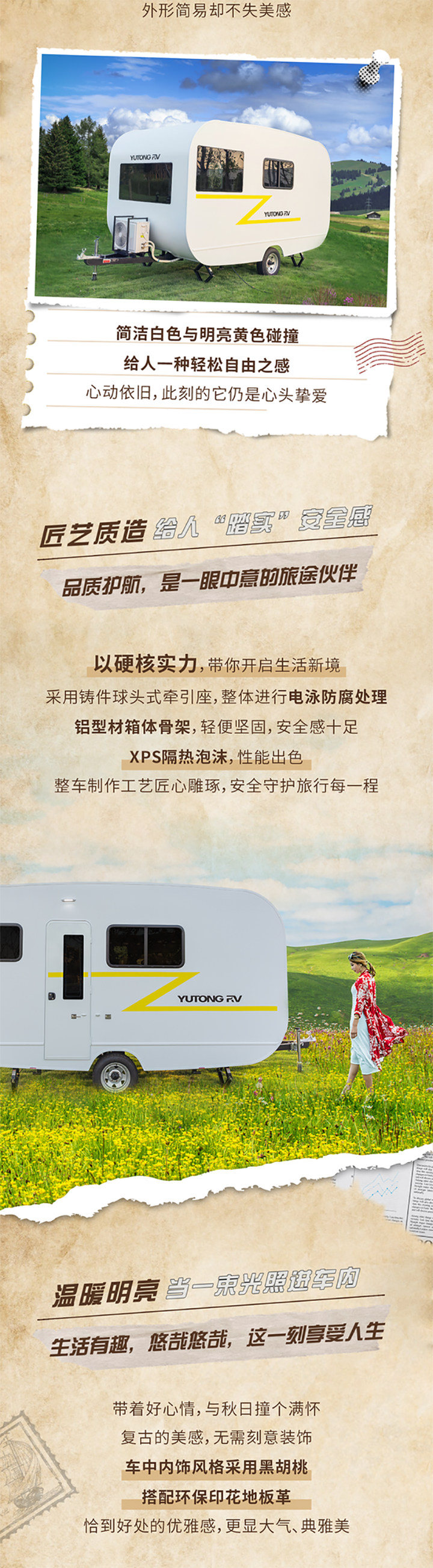 時(shí)光回溯，經(jīng)典呈現(xiàn)在眼前——Y6小熊貓營(yíng)地拖掛房車