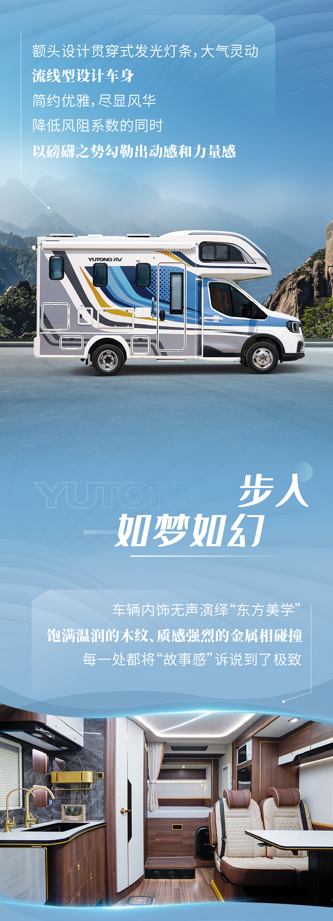 宇通房車鯤鵬雙拓?zé)ㄐ掳?| 匠心獨(dú)運(yùn)，演繹東方美學(xué)