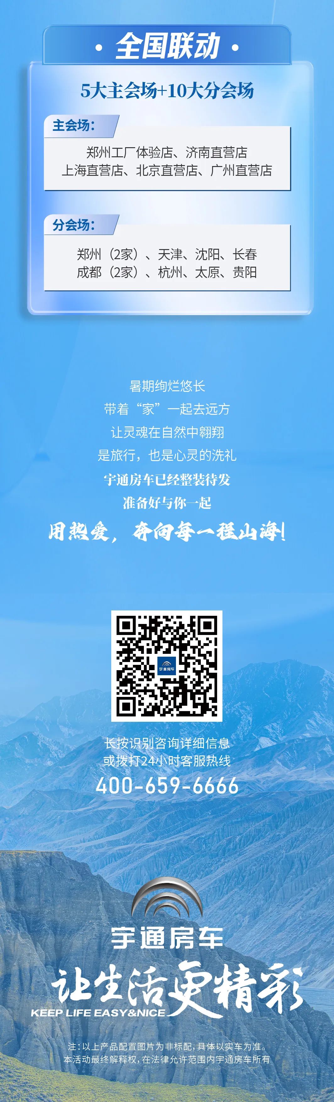 宇通房車特惠季，盡享夏日好時光！