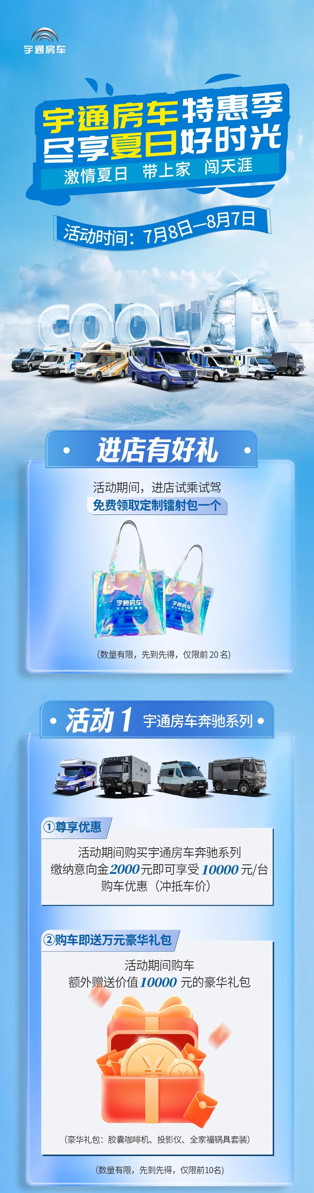 宇通房車特惠季，盡享夏日好時光！