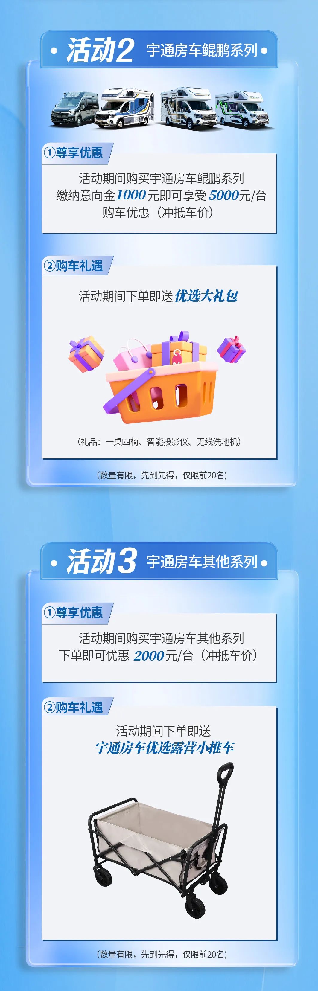 宇通房車特惠季，盡享夏日好時光！