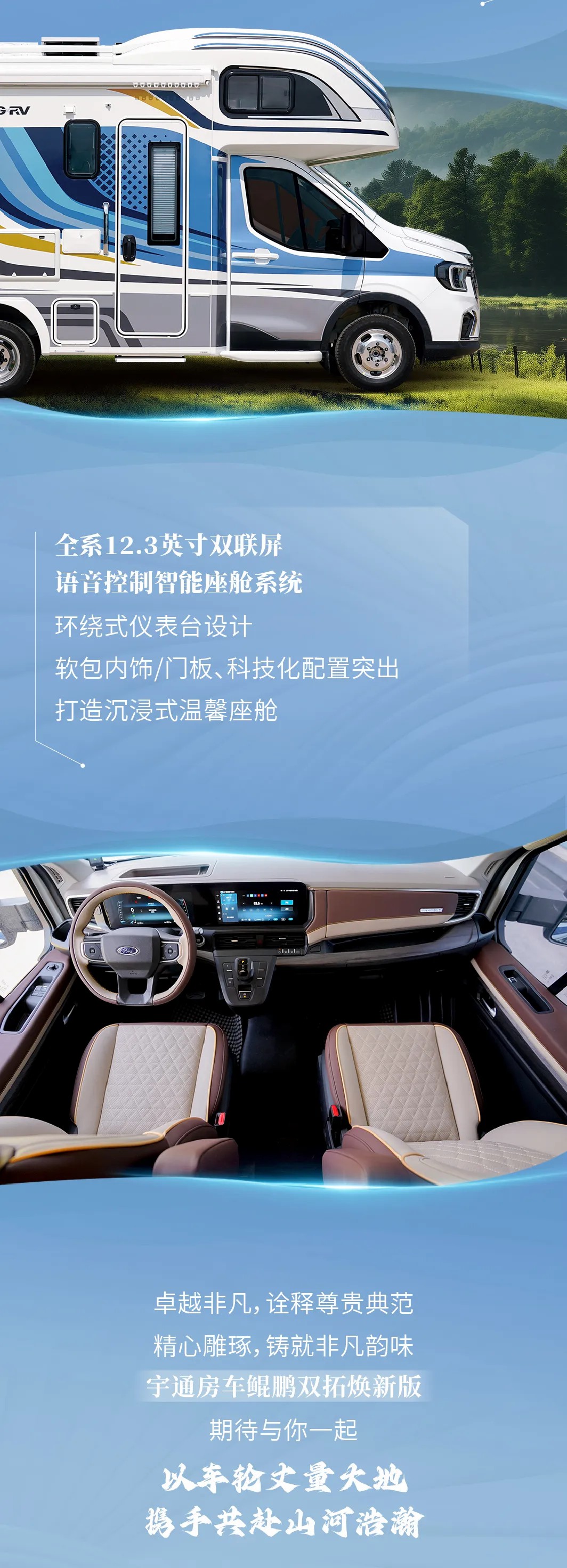 宇通房車鯤鵬雙拓?zé)ㄐ掳鎩匠心獨(dú)運(yùn)，演繹東方美學(xué)