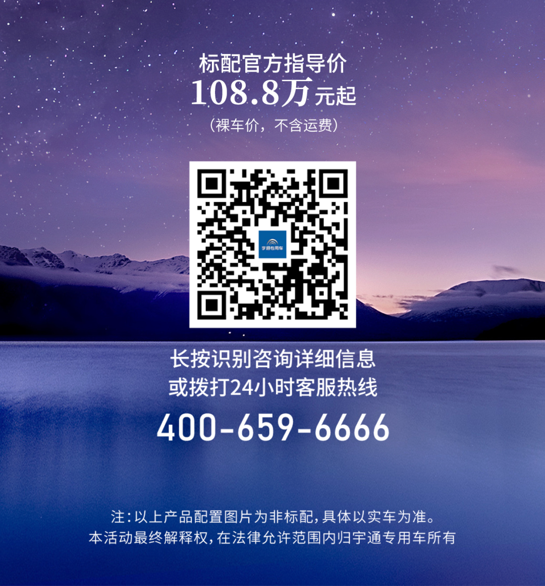 宇通星宇商務車，承襲經(jīng)典盡情釋放格調(diào)！