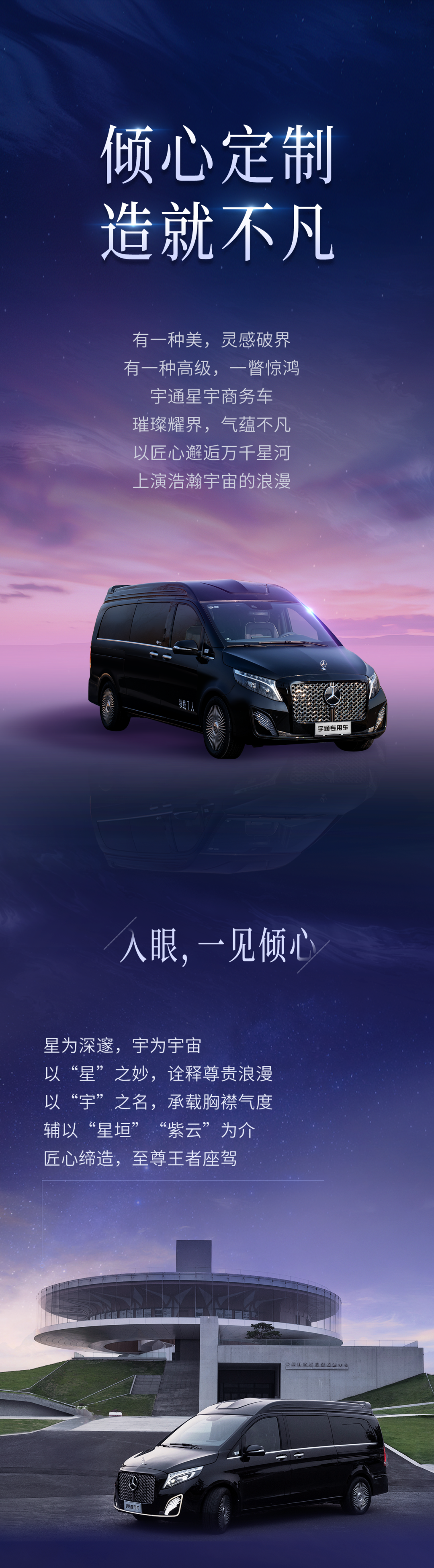 宇通星宇商務車，承襲經(jīng)典盡情釋放格調(diào)！