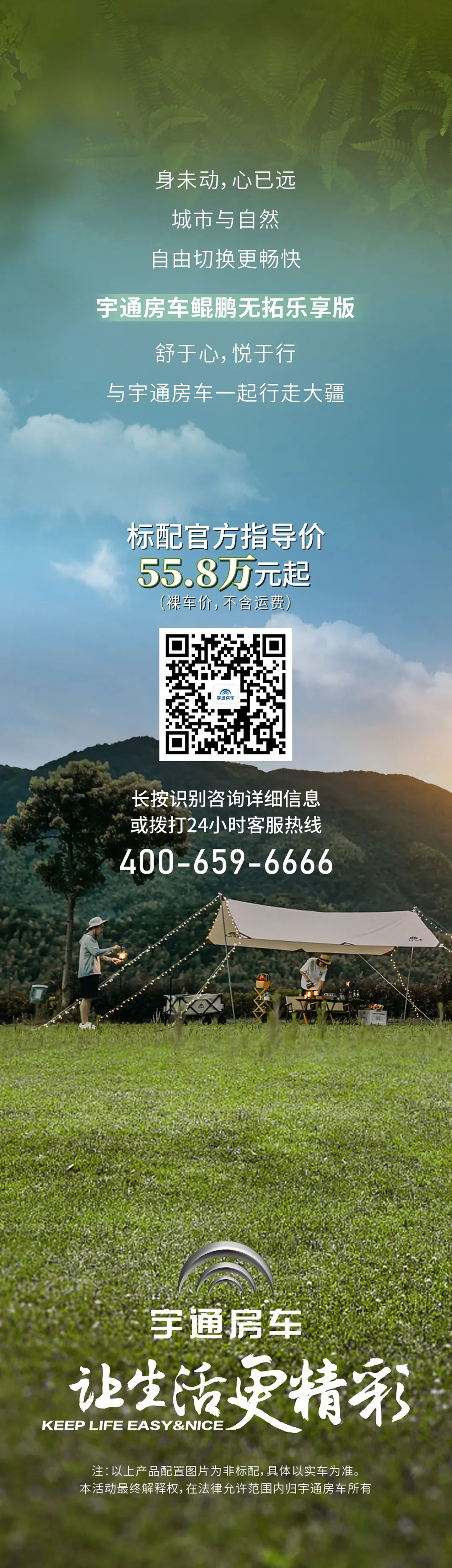 城市與自然自由切換更暢快，宇通房車鯤鵬無拓樂享版