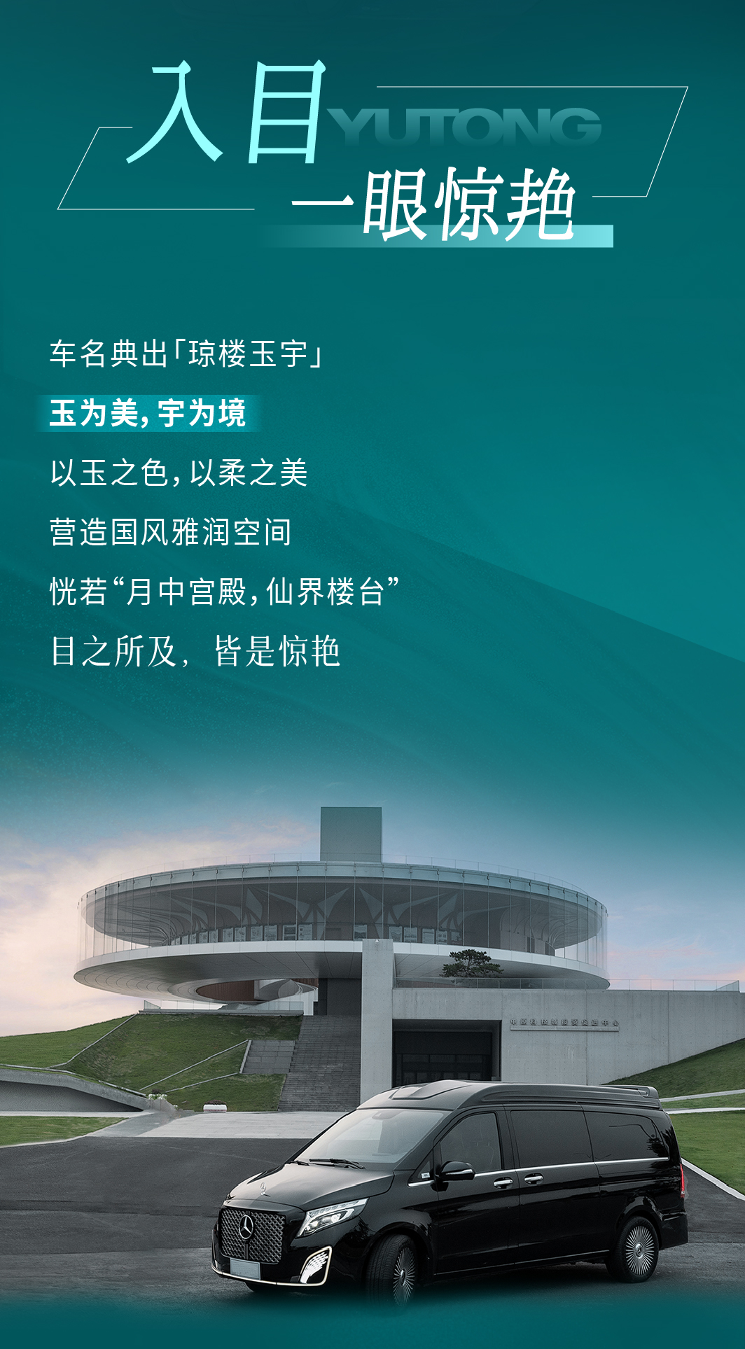 宇通玉宇商務(wù)車，詮釋典雅國風之美