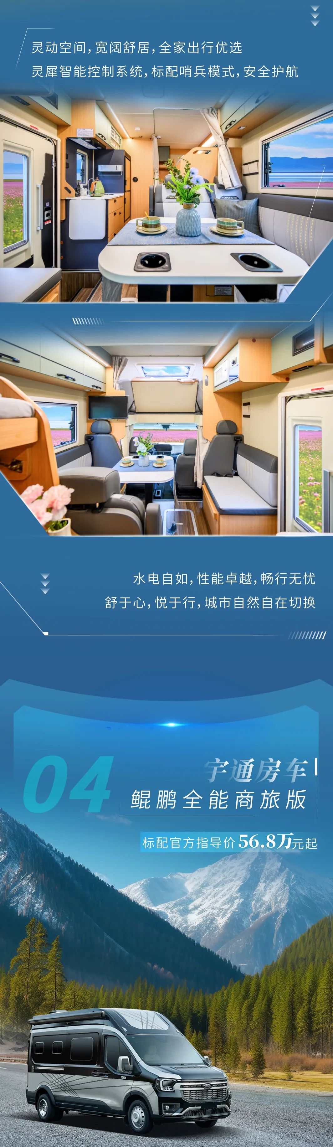 雙11鉅惠丨宇通房車鯤鵬系列上市首訂「新」動(dòng)來(lái)襲 雙11鉅惠丨宇通房車鯤鵬系列上市首訂「新」動(dòng)來(lái)襲