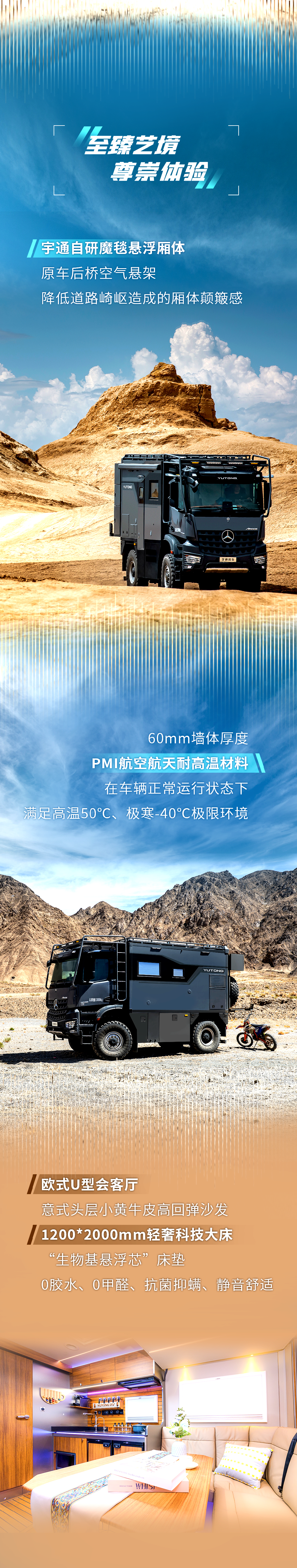邁出心境，攬月摘星，宇通房車星邁S專業(yè)豪華越野房車
