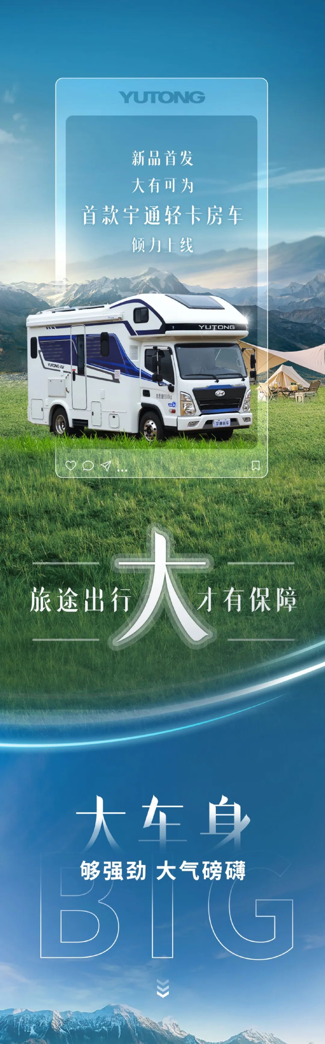 大格局，方有大境界，帶著“宇通輕卡房車”大放異彩!