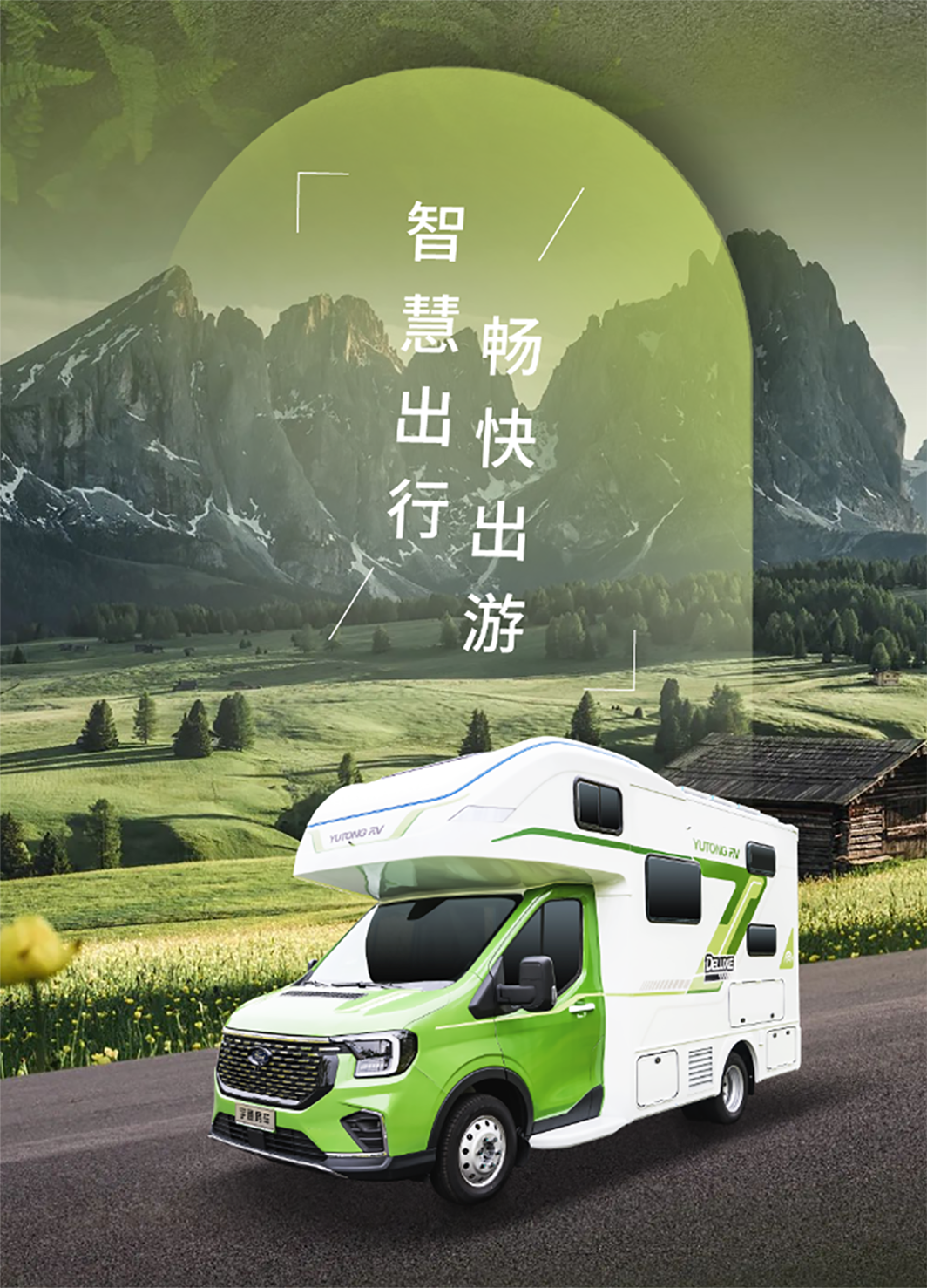 身未動(dòng)，心已遠(yuǎn)，城市與自然自由切換更暢快——宇通房車鯤鵬無(wú)拓樂享版