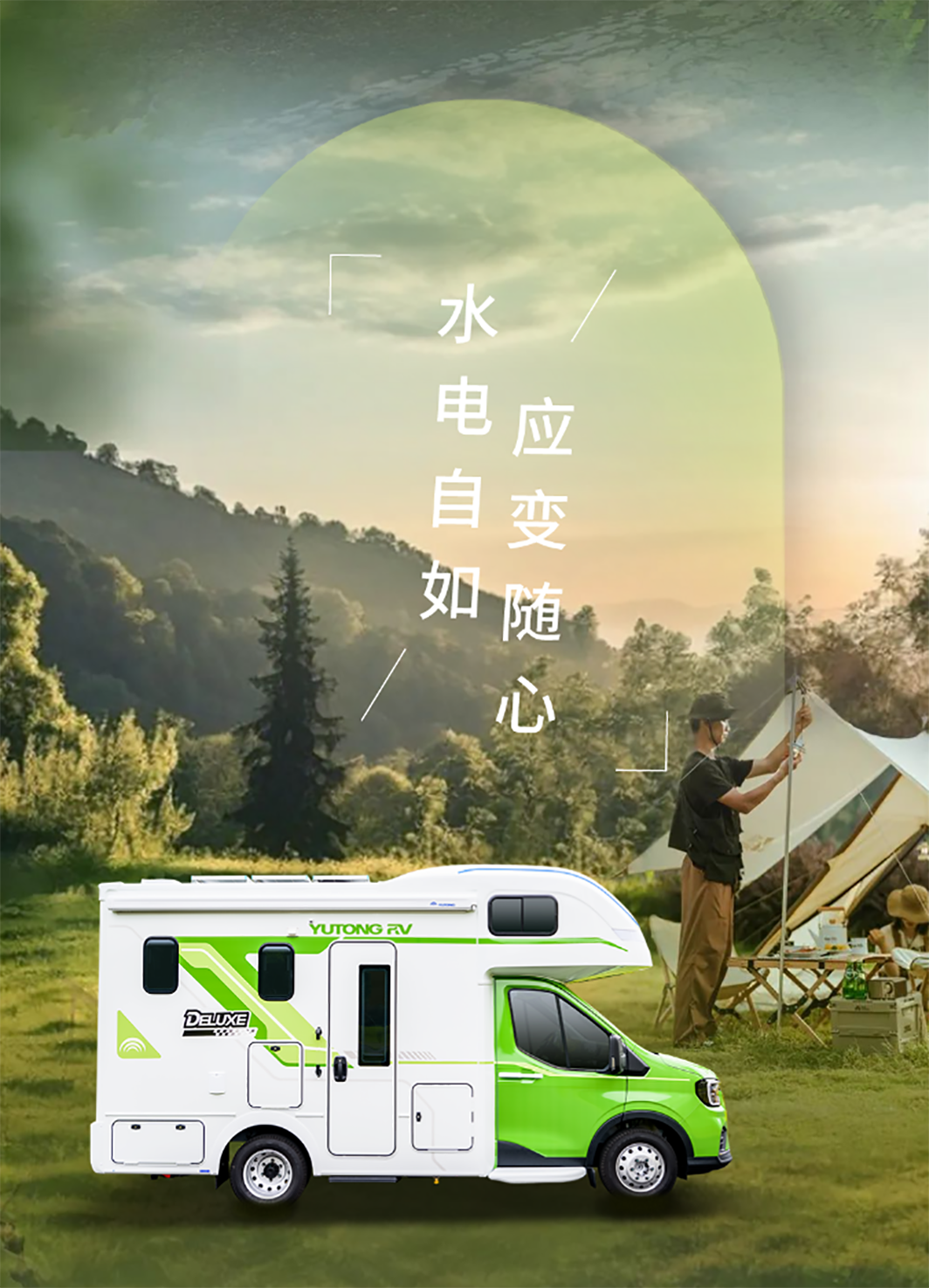 身未動(dòng)，心已遠(yuǎn)，城市與自然自由切換更暢快——宇通房車鯤鵬無(wú)拓樂享版
