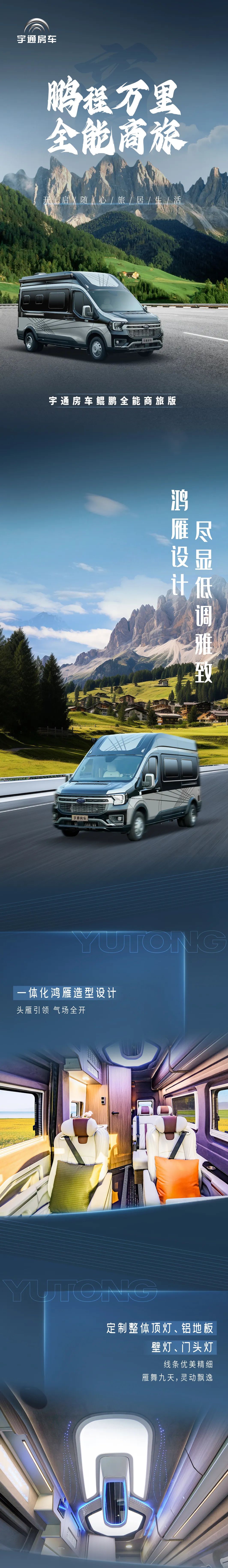 心中有丘壑，眉目見山河——宇通房車鯤鵬全能商旅版房車