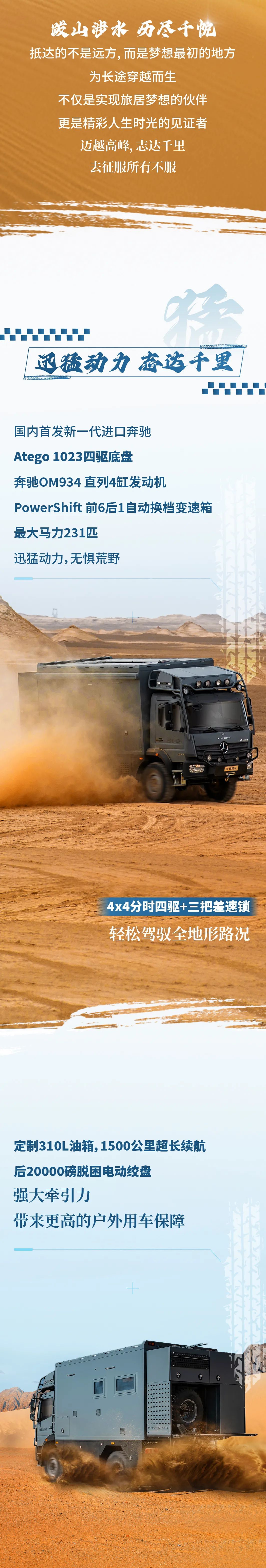 宇通房車威邁E長(zhǎng)途穿越硬核越野房車，雄關(guān)漫道，邁越馳騁