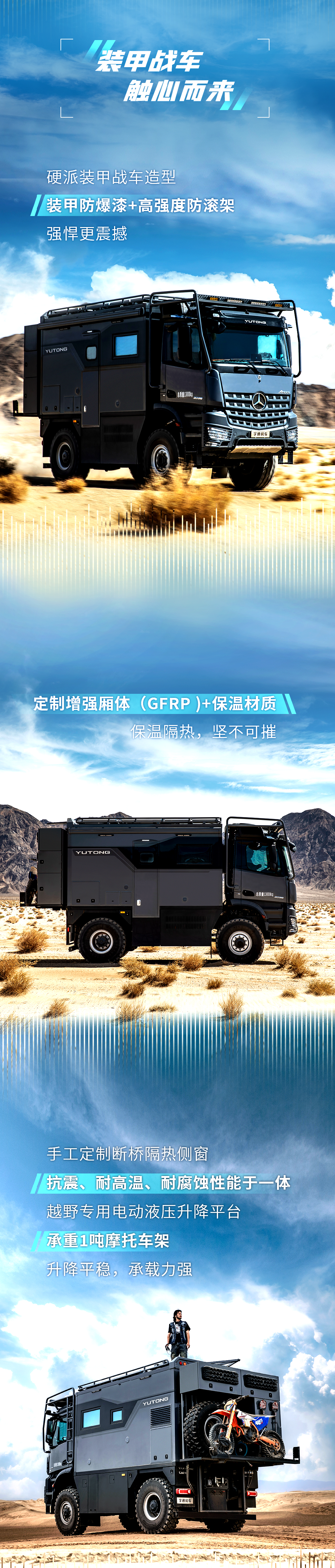 縱橫馳騁，超邁絕倫，宇通星邁S專業(yè)豪華越野房車