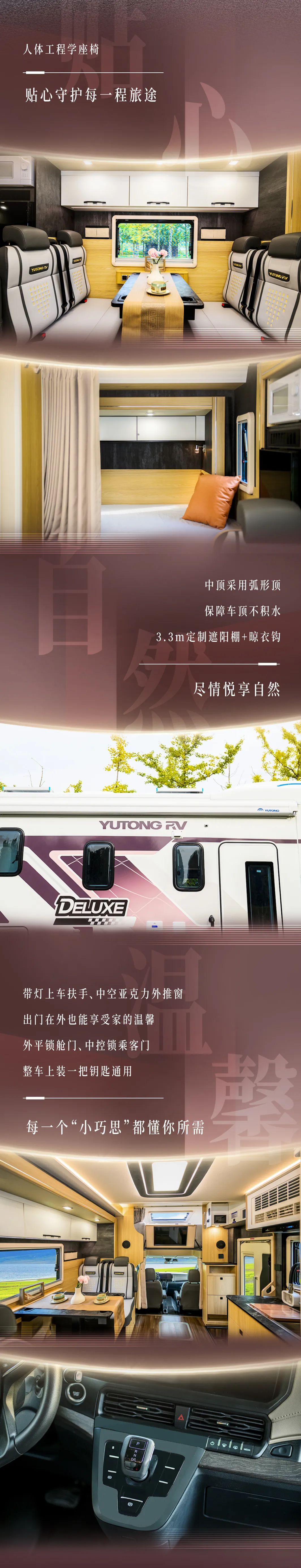 從容奔赴山河，宇通房車鯤鵬雙拓展暢享版