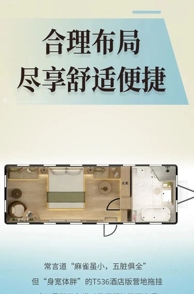 宇通房車(chē)T536酒店版營(yíng)地拖掛，滿(mǎn)足你近乎奢侈的寬敞空間