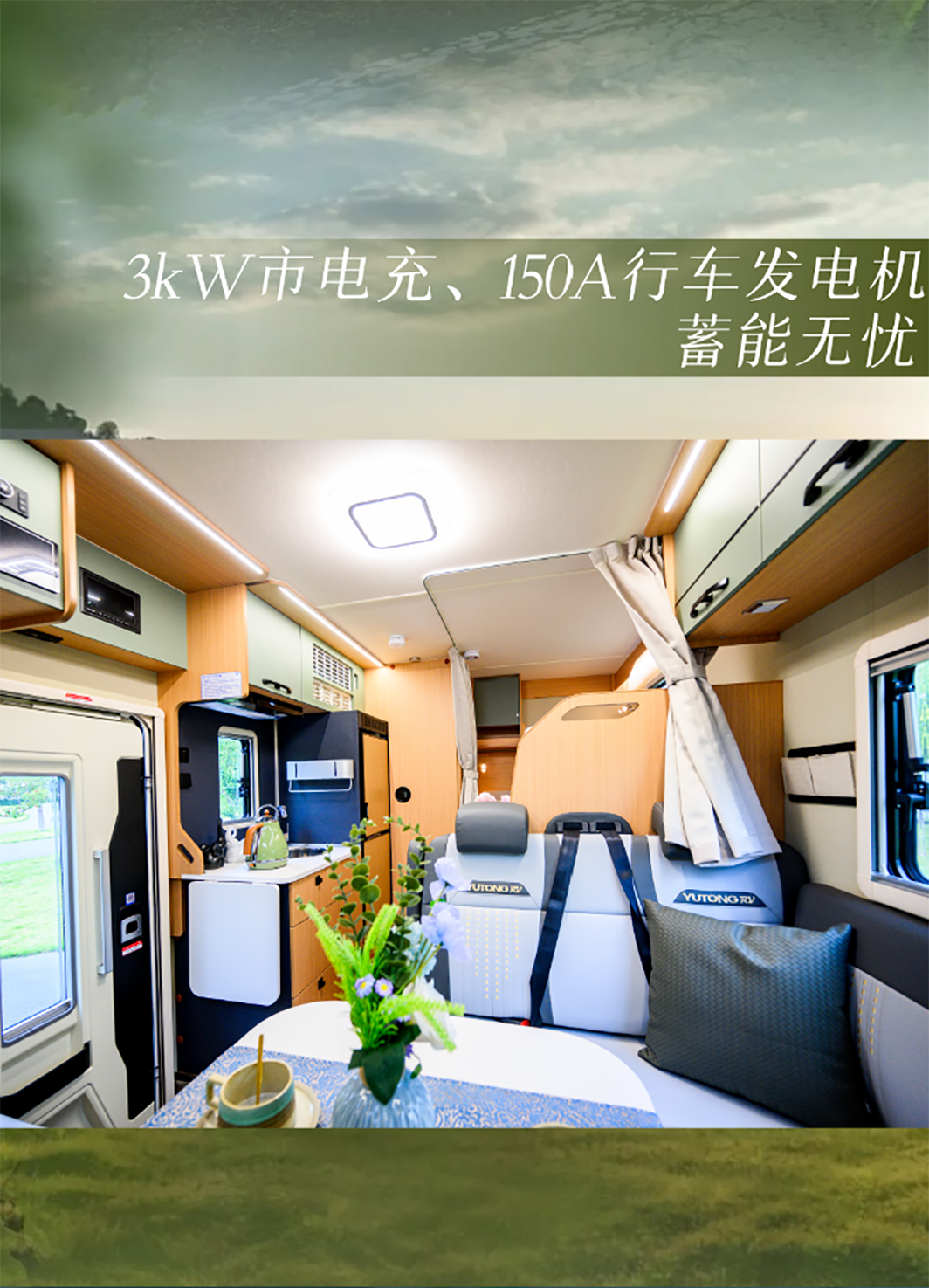 與宇通房車鯤鵬無拓樂享版一起行走大疆