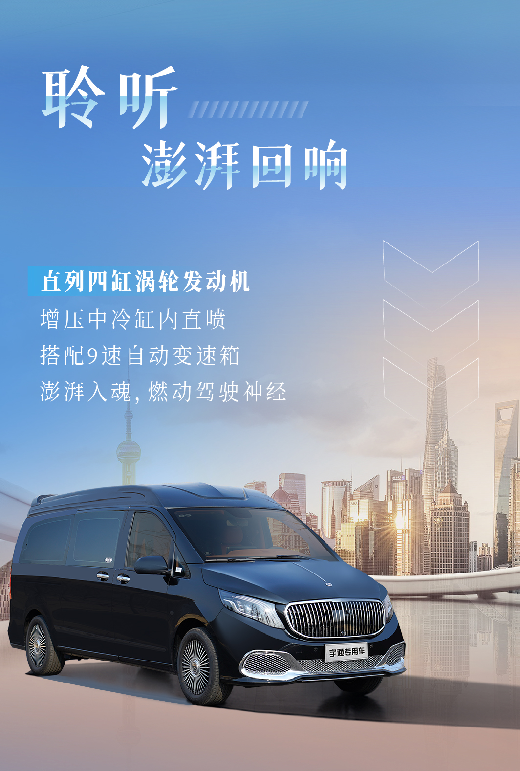 放懷高遠(yuǎn)，山高無(wú)畏，宇通威霆商務(wù)車
