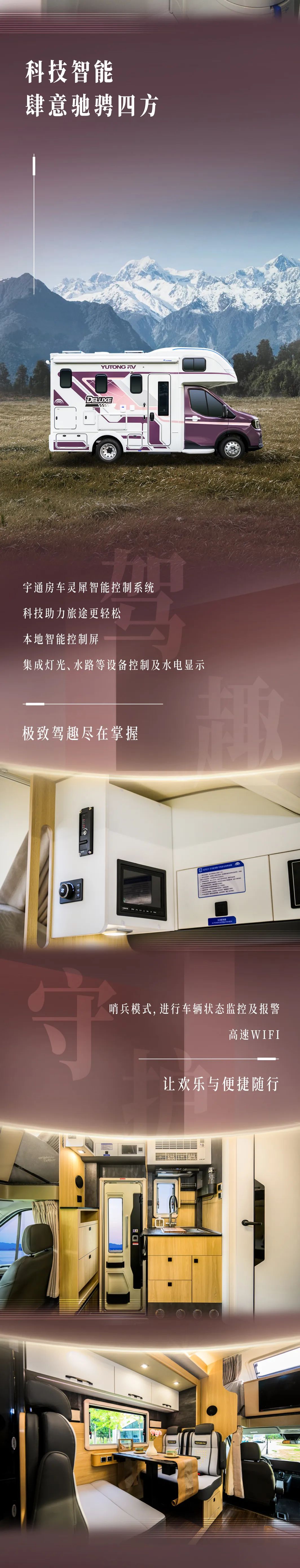從容奔赴山河，宇通房車鯤鵬雙拓展暢享版