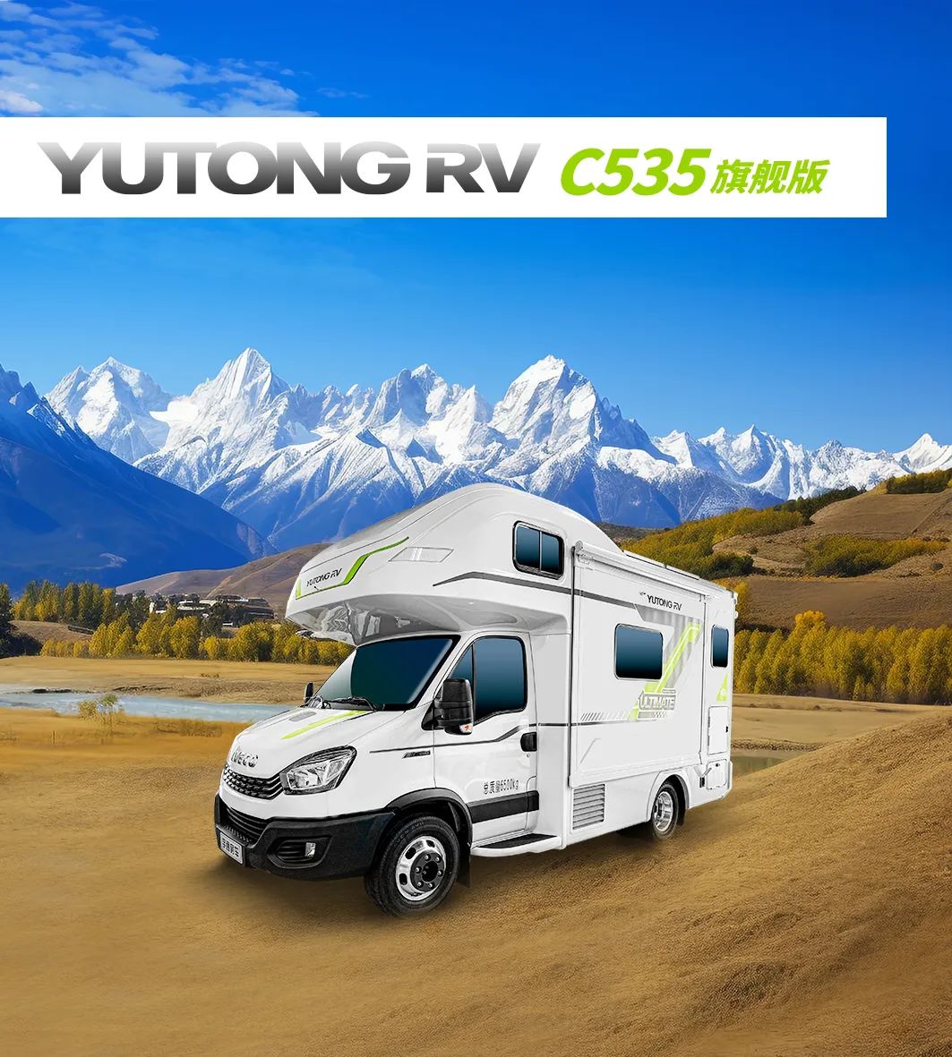 駕駛C535暢享版雙拓房車(chē)，尋找心中理想的那方天地