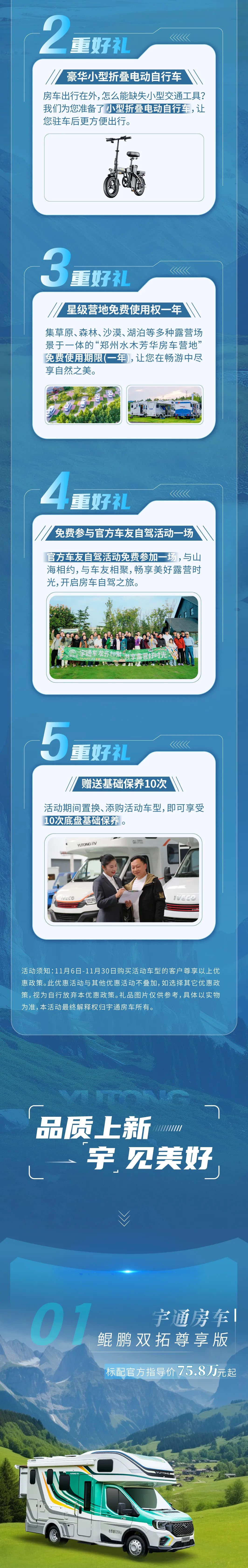 雙11鉅惠丨宇通房車鯤鵬系列上市首訂「新」動(dòng)來(lái)襲