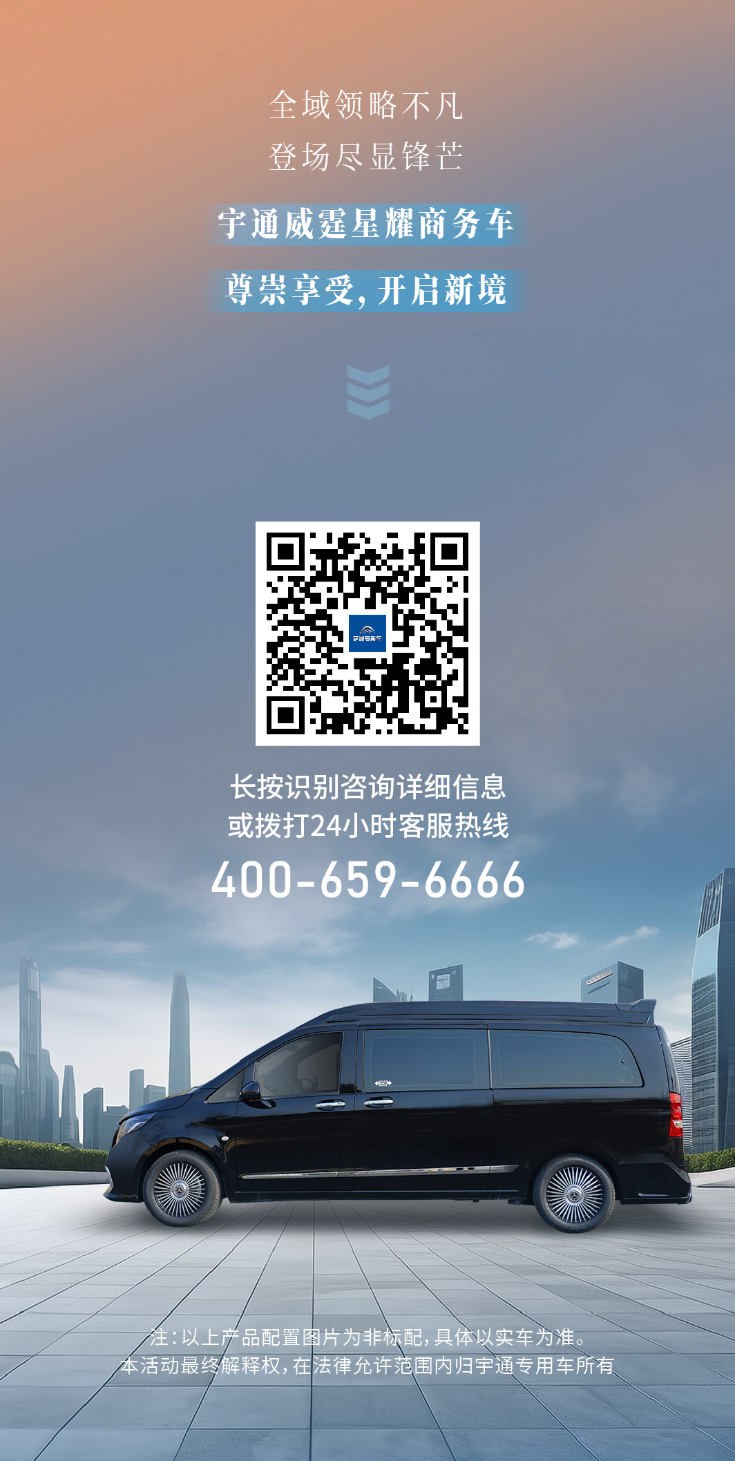 心境從容，沐光而行，宇通威霆商務(wù)車