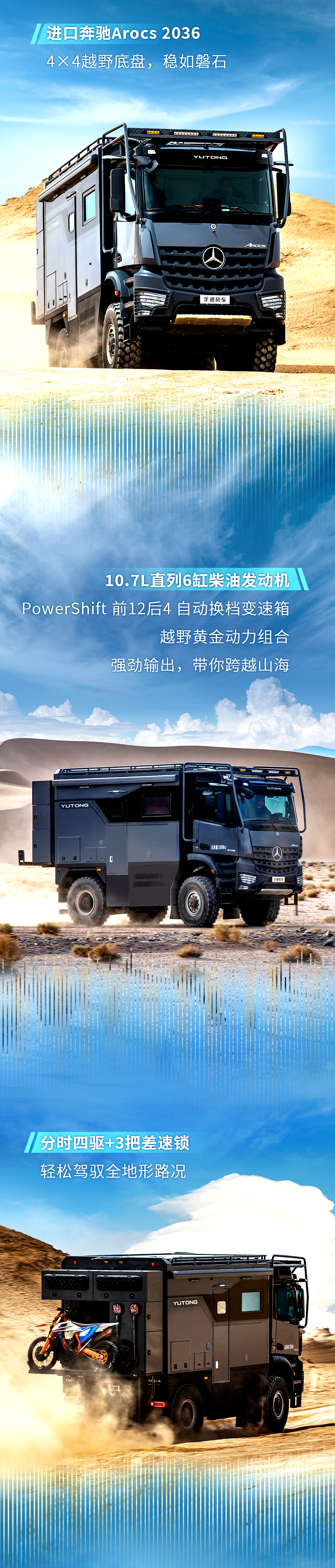 宇通星邁S專業(yè)豪華越野房車，邁出心境，攬月摘星