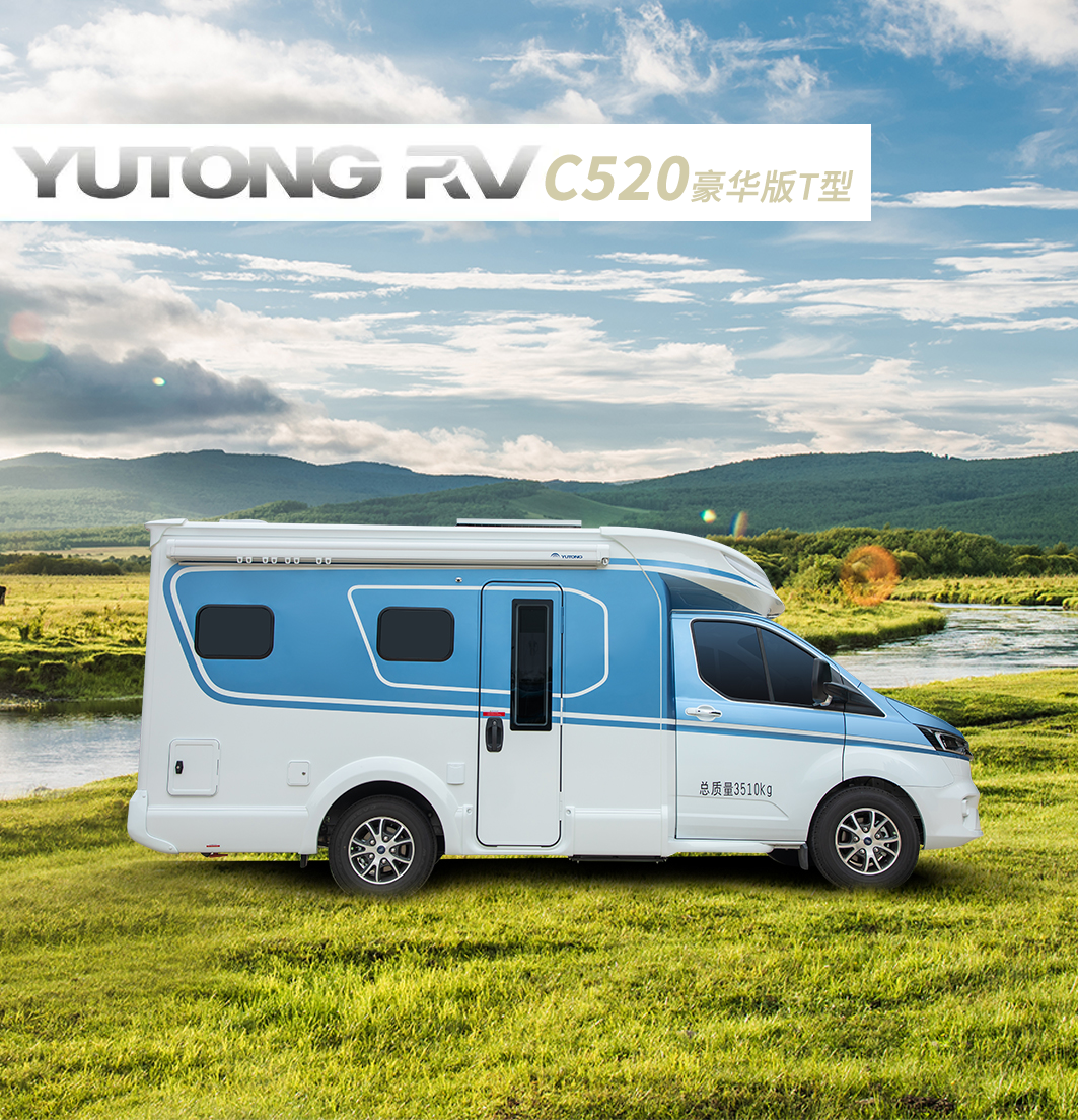 C520豪華版T型房車，以內(nèi)外兼修的氣質(zhì)，陪你肆意奔赴