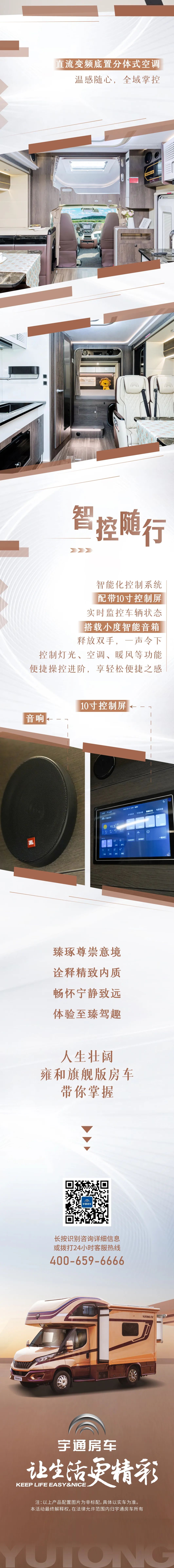 人生壯闊，宇通房車雍和旗艦版帶你掌握