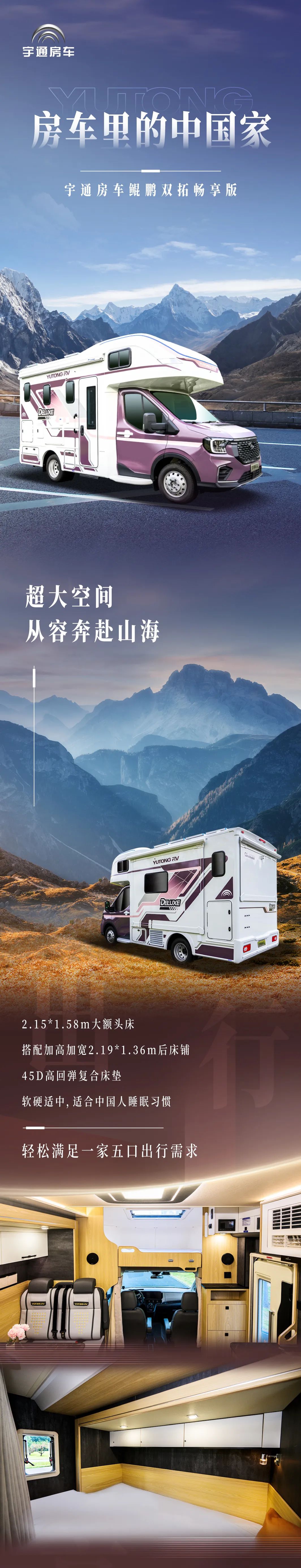 宇通房車鯤鵬雙拓展暢享版，帶你馭風(fēng)而上，奔赴山河遼闊