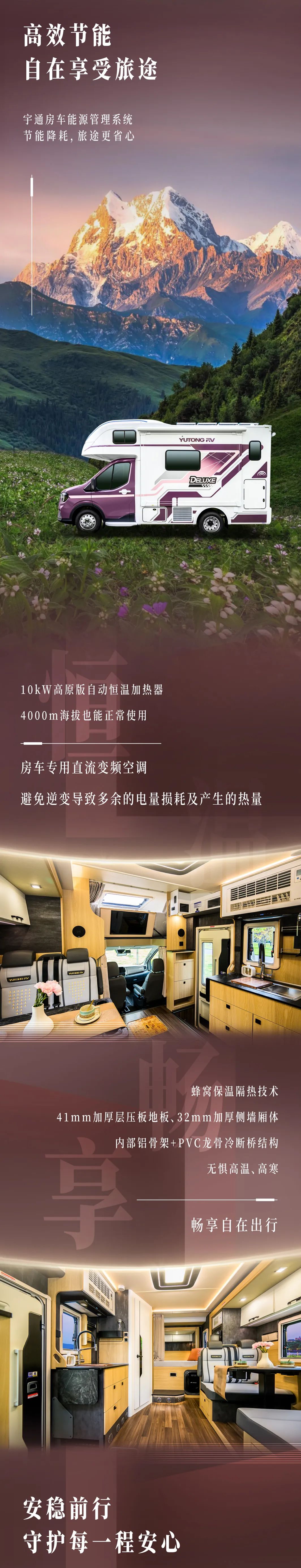 宇通房車鯤鵬雙拓展暢享版，帶你馭風(fēng)而上，奔赴山河遼闊