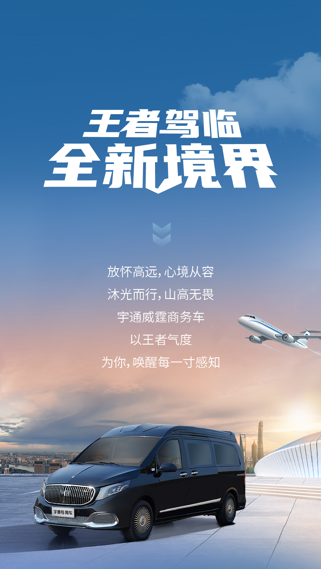 宇通威霆商務(wù)車，以王者氣度，喚醒每一寸感知