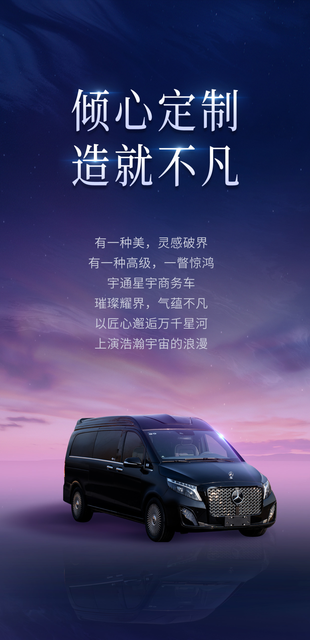 宇通星宇商務(wù)車(chē)，以匠心邂逅萬(wàn)千星河，上演浩瀚宇宙的浪漫