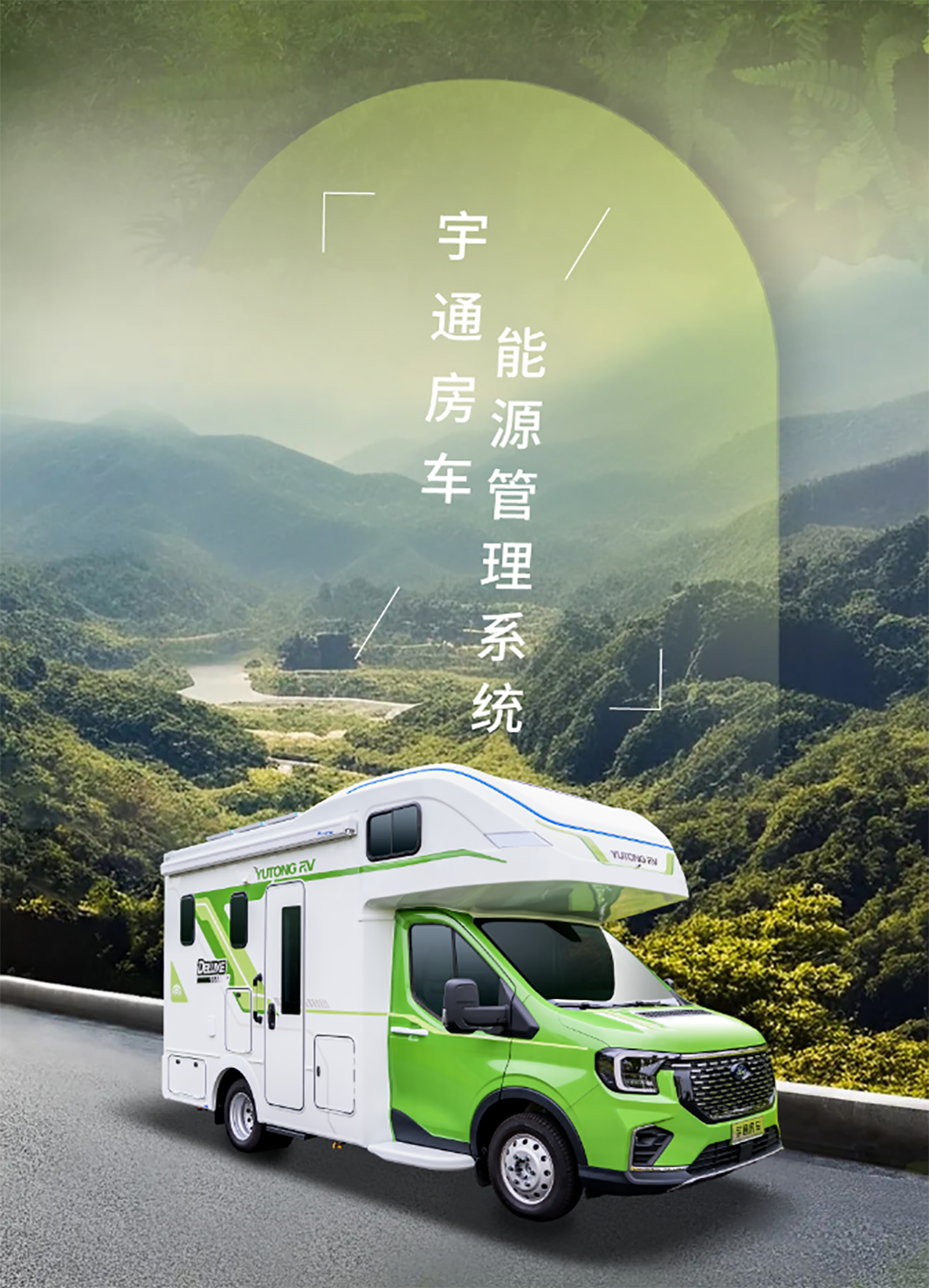 身未動(dòng)，心已遠(yuǎn)，城市與自然自由切換更暢快——宇通房車鯤鵬無(wú)拓樂享版