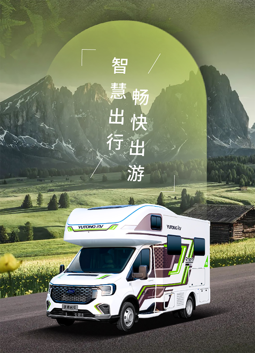身未動，心已遠，宇通房車鯤鵬無拓樂享版