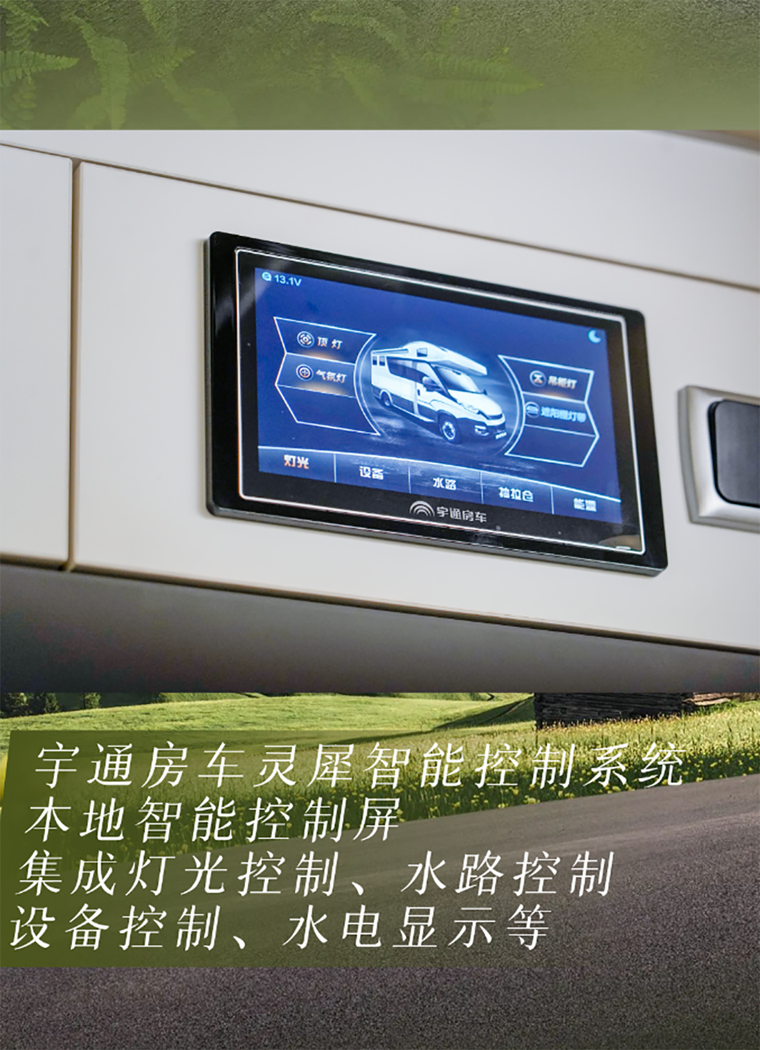 身未動(dòng)，心已遠(yuǎn)，城市與自然自由切換更暢快——宇通房車鯤鵬無(wú)拓樂享版