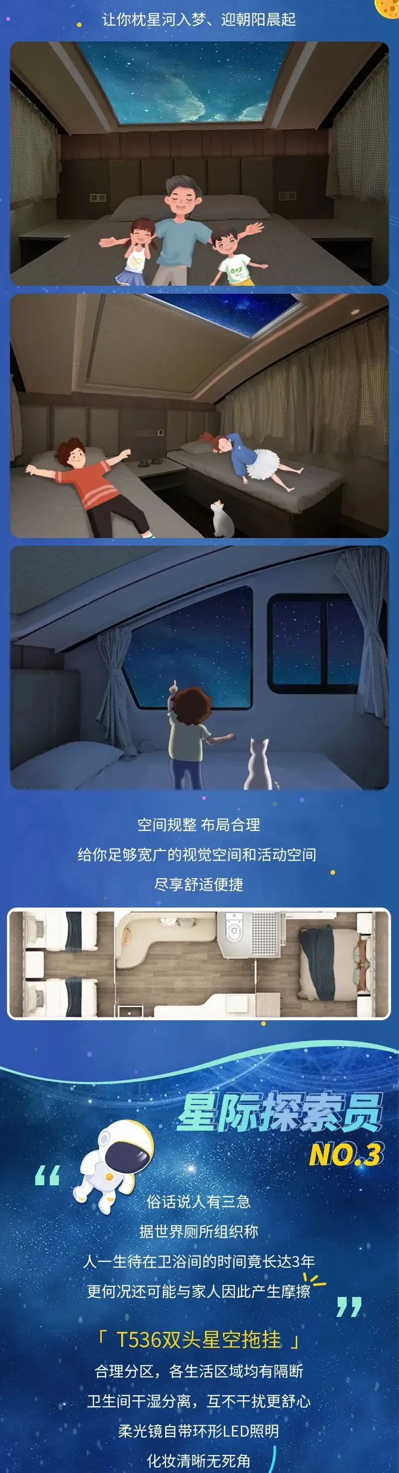 享受月下草蟲鳴的山野閑趣——宇通T536雙頭星空拖掛房車